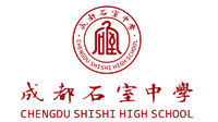 石室联合中学