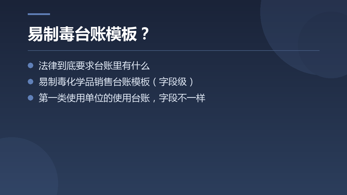易制毒台账模板? — 文章要点图